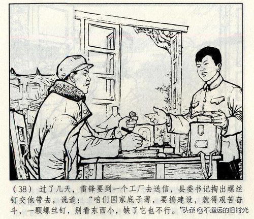 紅色經(jīng)典的傳承與地方文藝的活力——《雷鋒》連環(huán)畫及其創(chuàng)作背景探析