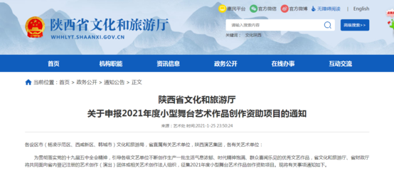 2021年度陜西小型舞臺藝術作品創(chuàng)作資助項目申報與文化經紀人服務融合發(fā)展策略研究