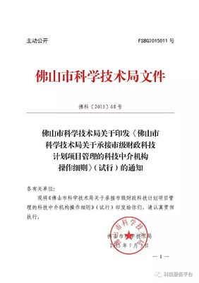 佛山市關(guān)于征集2018年部分科技項(xiàng)目服務(wù)方案的通知（科技中介服務(wù)專(zhuān)篇）